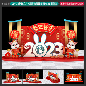 兔年美陈