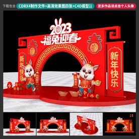 兔年美陈