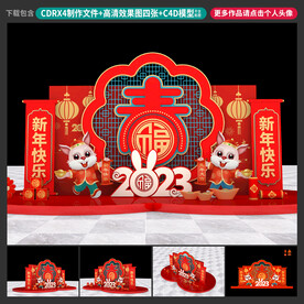 兔年美陈