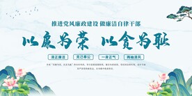 廉政展板