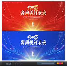 2023年会