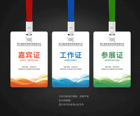 工作证
