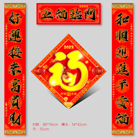 春联