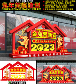 兔年美陈