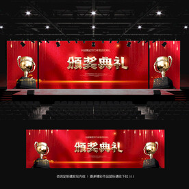 颁奖典礼