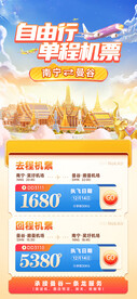 曼谷自由行单程机票