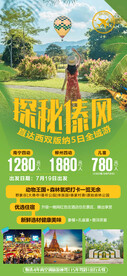 探秘傣风