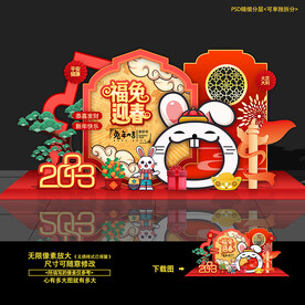 兔年美陈