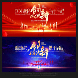 年会背景年会