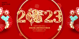 2023兔年