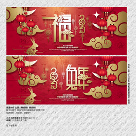 2023兔年 福