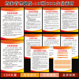 档案管理制度