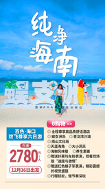 纯净海南