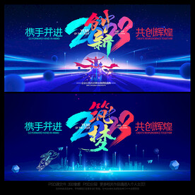 年会背景年会