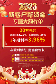 银行存款海报