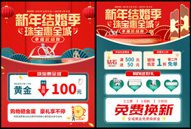 新年元旦黄金珠宝促销活动