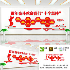 十个坚持