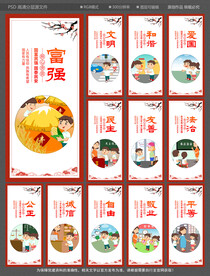 社会主义核心价值观