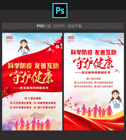 防疫倡议书