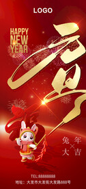 新年元旦春节