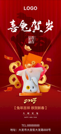 新年元旦春节