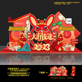 兔年美陈