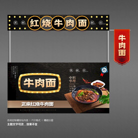 牛肉面