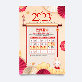 放假通知