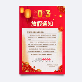 春节放假通知