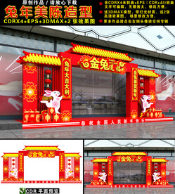 兔年商场门头