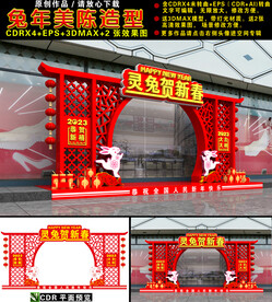 兔年商场门头