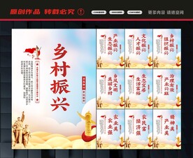 乡村振兴