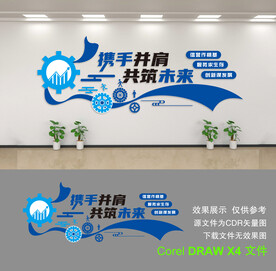 企业文化墙