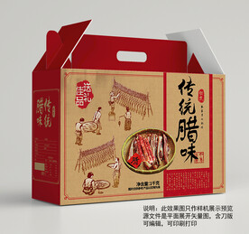 腊肉腊肠礼盒