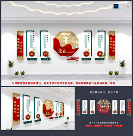 廉政文化