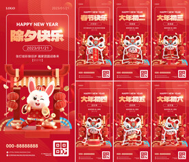春节系列海报