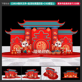 春节美陈