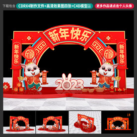 新年美陈