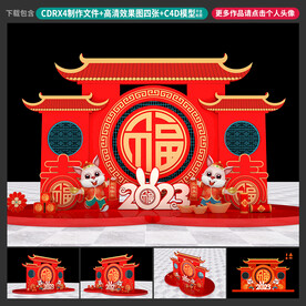 兔年美陈