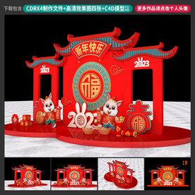 兔年美陈
