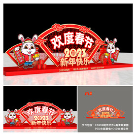 兔年美陈