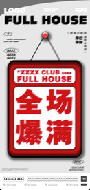 酒吧爆满
