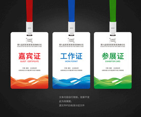 工作证