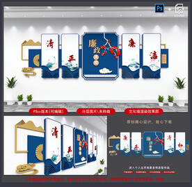 廉政文化