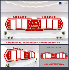 党群服务中心