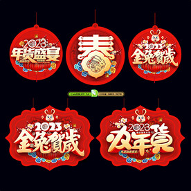 2023年货节