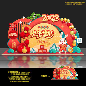 兔年美陈 
