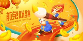 前兔似锦