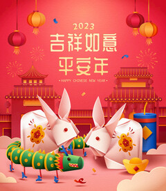 兔年吉祥如意
