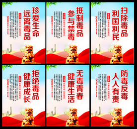 禁毒展板